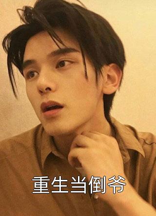 《天师大婚九重聘礼》李彩儿王嘉怡完整版免费阅读_(李彩儿王嘉怡)全章节阅读