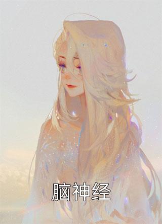 李平安徐凡为主角的小说叫什么名字