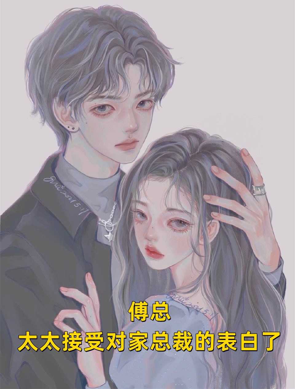 逆天强龙：开局九十九封婚书