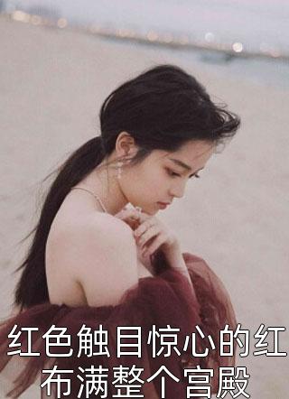 强烈推荐被姐姐夺去气运后，小灾星造反了完结版(言穗穗傅九霄)抖音热文_《被姐姐夺去气运后，小灾星造反了完结版》全本阅读