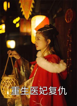 顾秦深黎酒酒（撩她缠她，闪婚老公有亿点神秘完结版）最新章节免费在线阅读_《撩她缠她，闪婚老公有亿点神秘完结版》最新热门小说